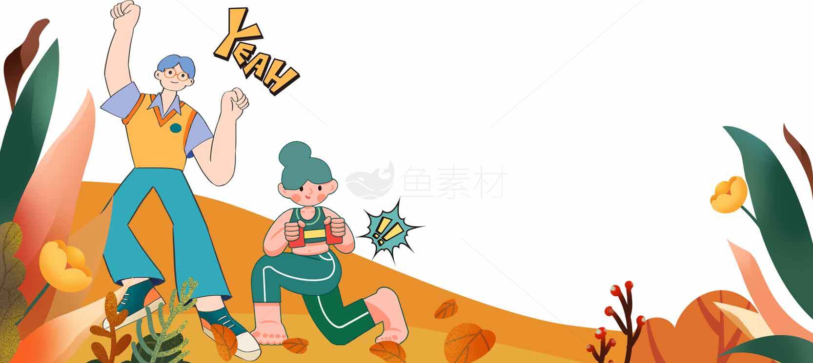 活力卡通风格插画设计：青春与自然的融合素材