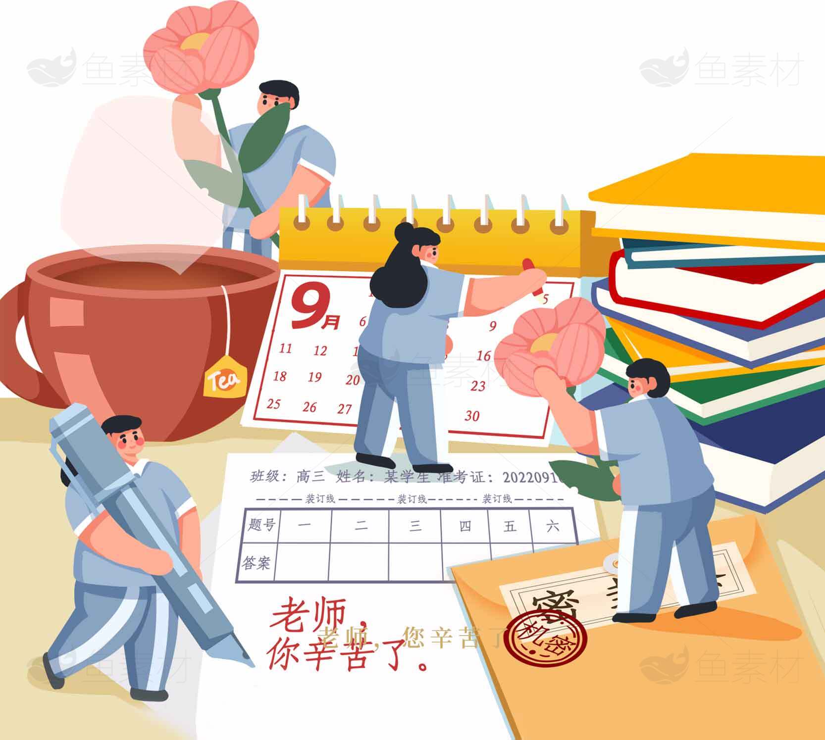 教师节感恩主题插画设计素材