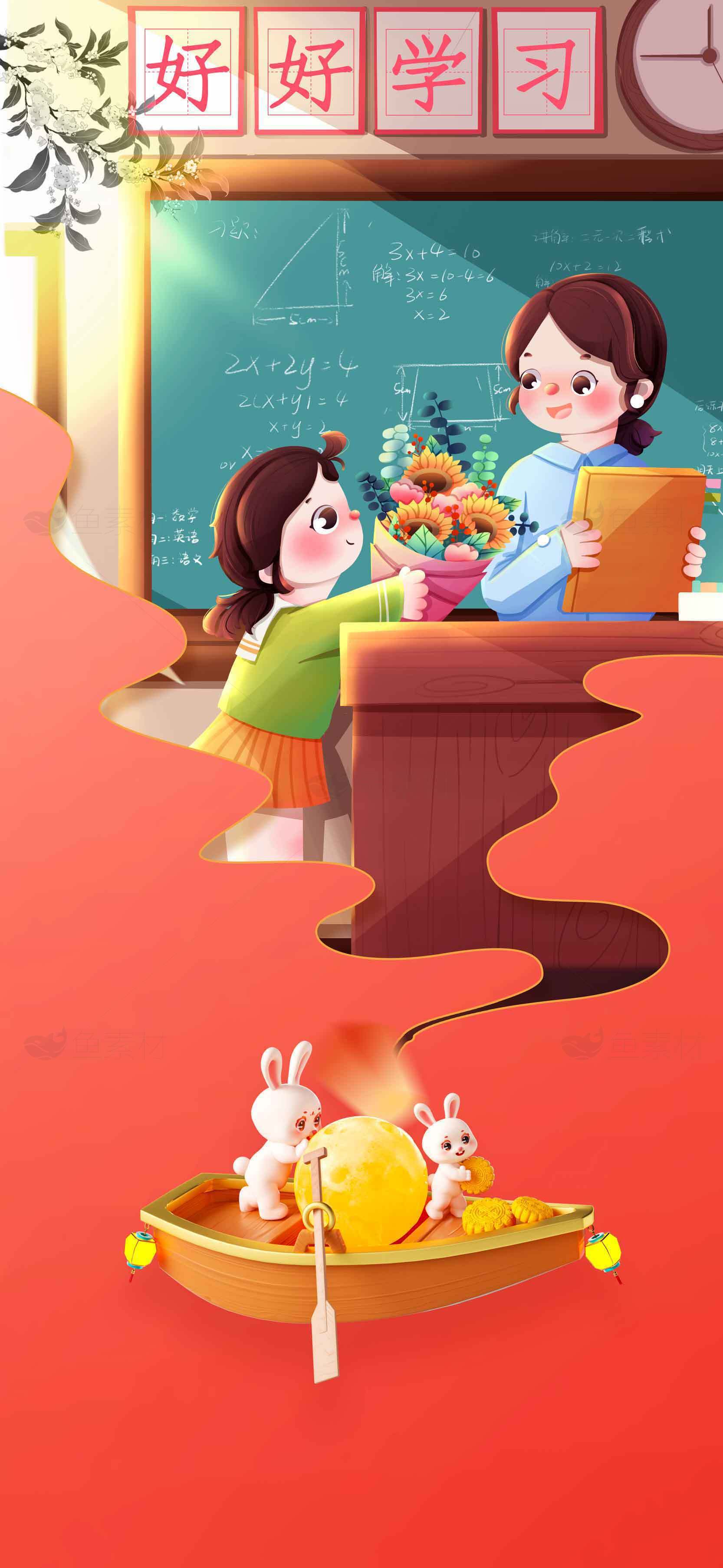 教师节创意插画设计：学生献花与中秋主题结合素材