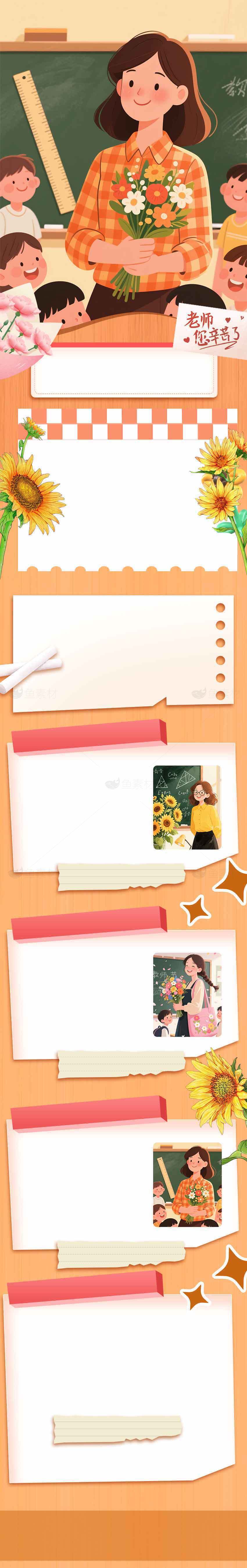 教师节贺卡模板设计图片素材
