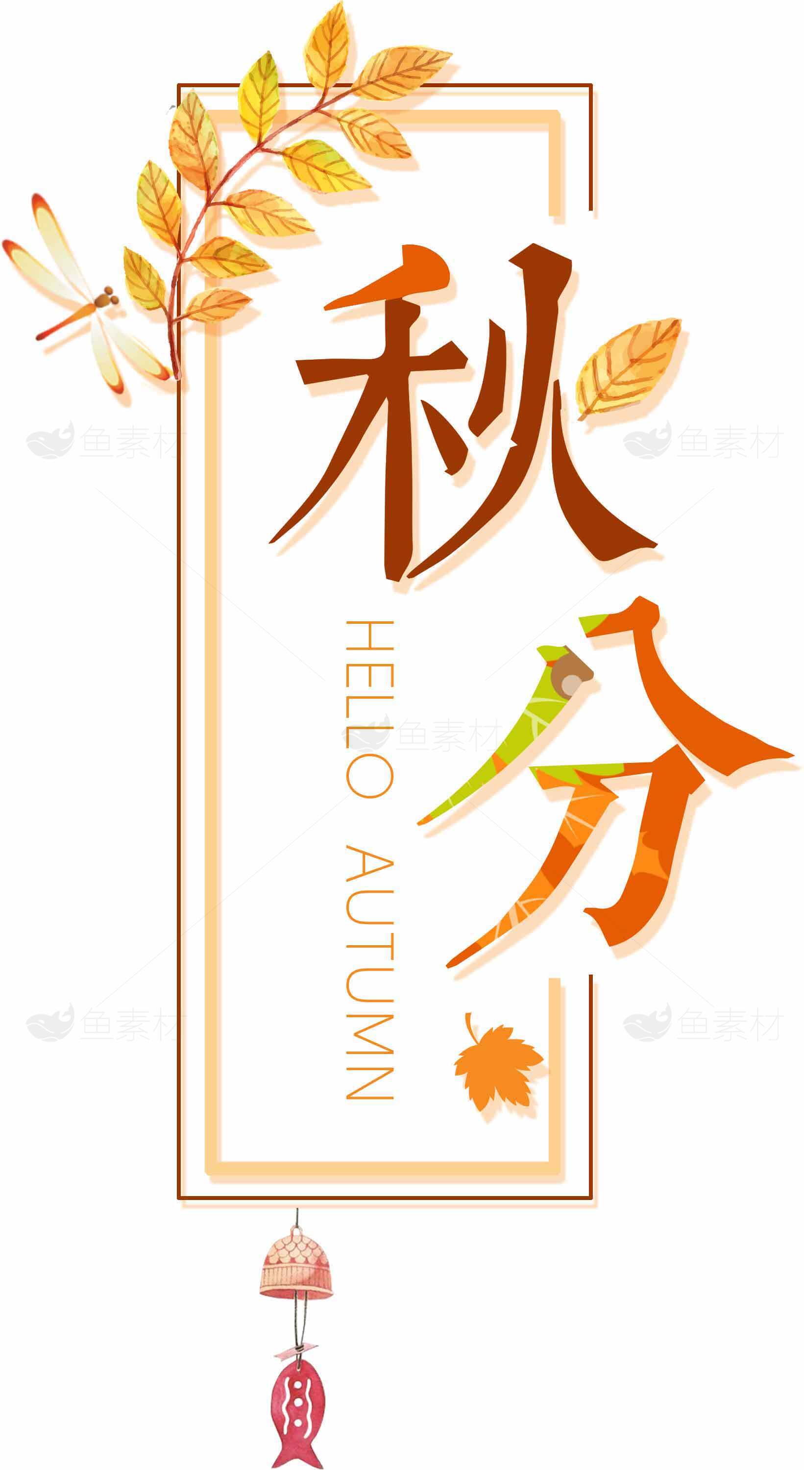 秋分节气海报设计：棕色字体与麦穗元素的秋季氛围素材