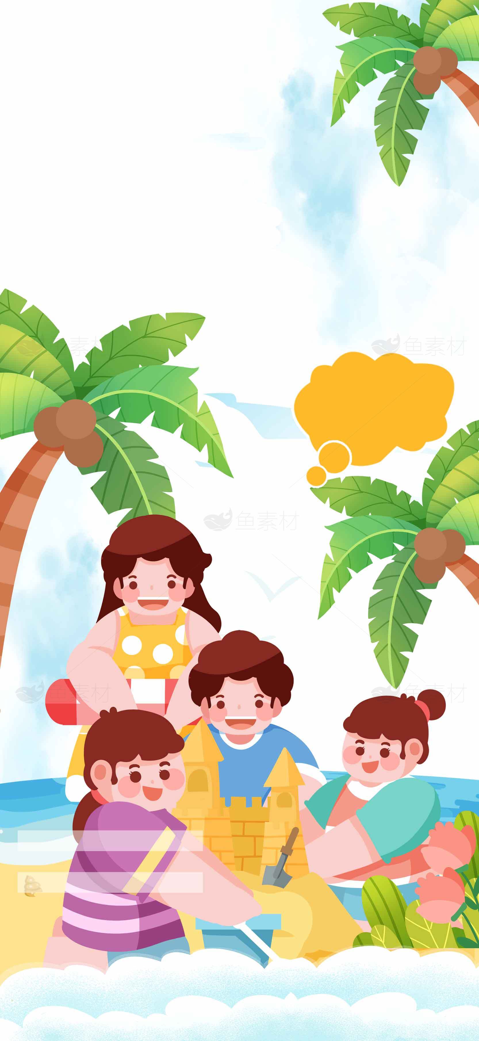 家庭沙滩度假插画设计素材