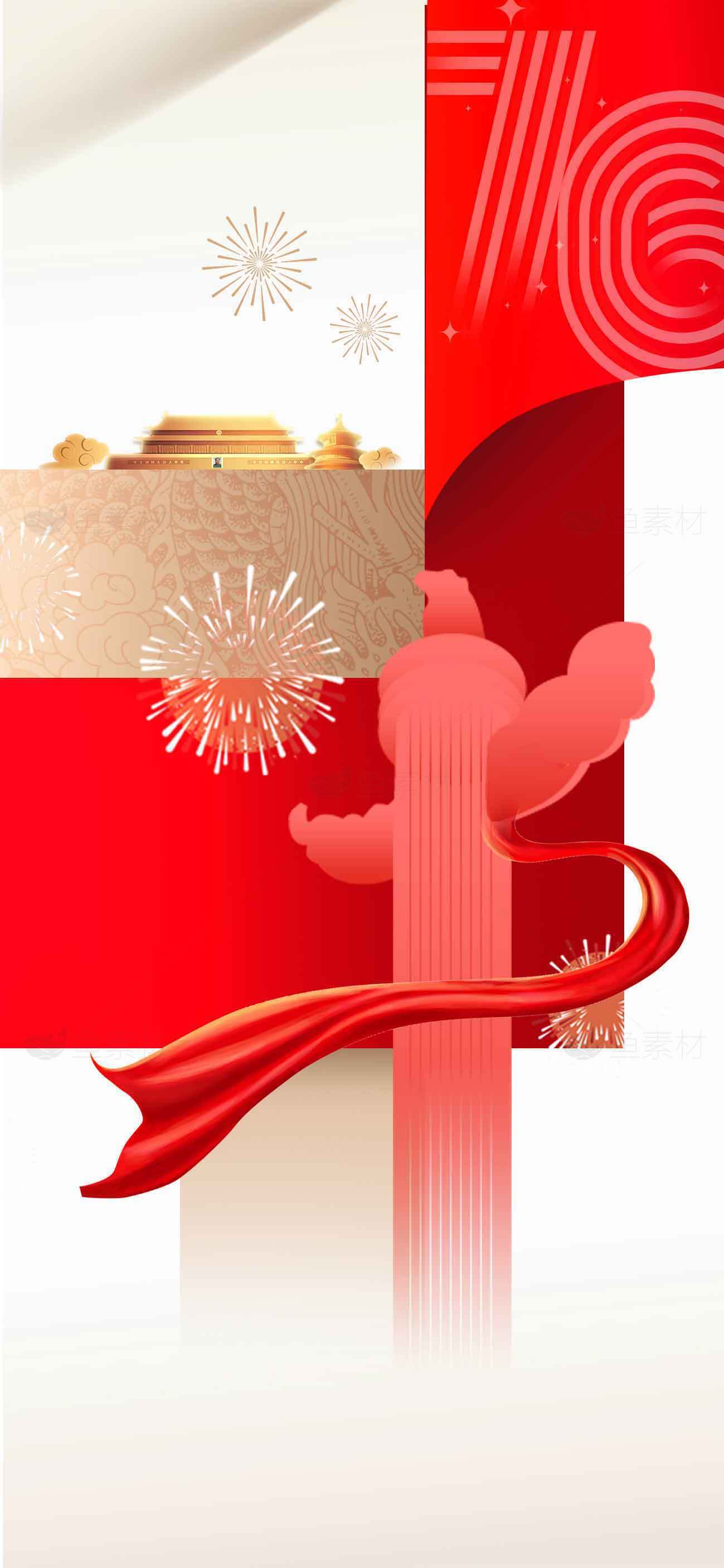 庆祝国庆节红色主题背景设计素材