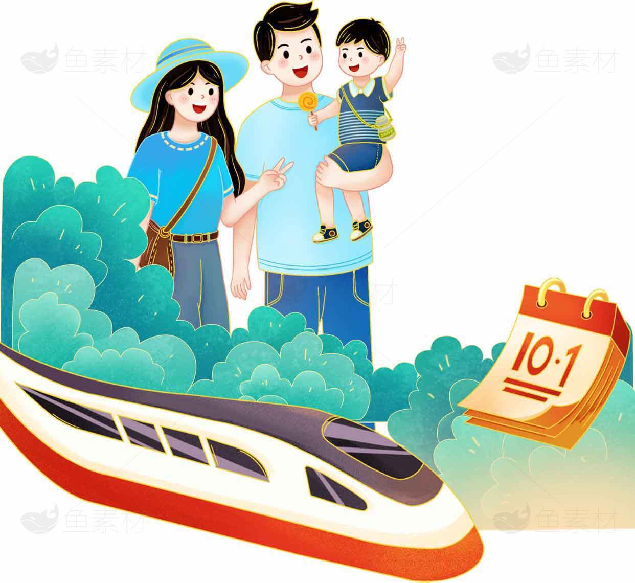 国庆家庭旅行高铁出行插画素材