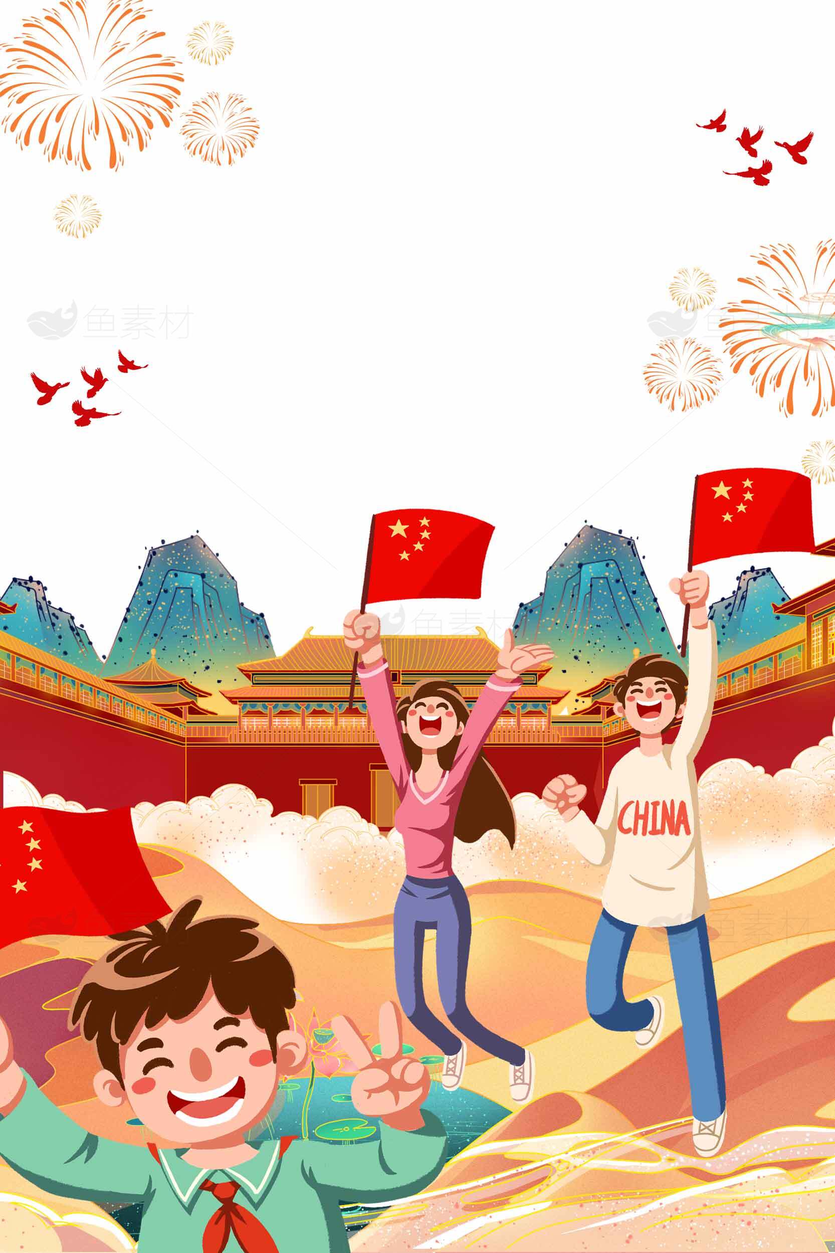 庆祝国庆节的插画设计素材