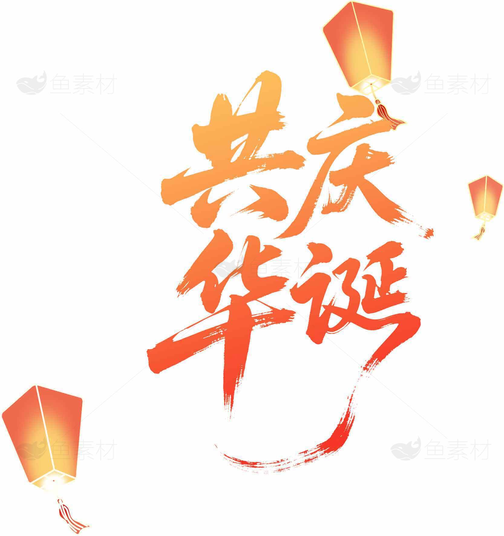 共庆华诞庆祝活动海报设计素材