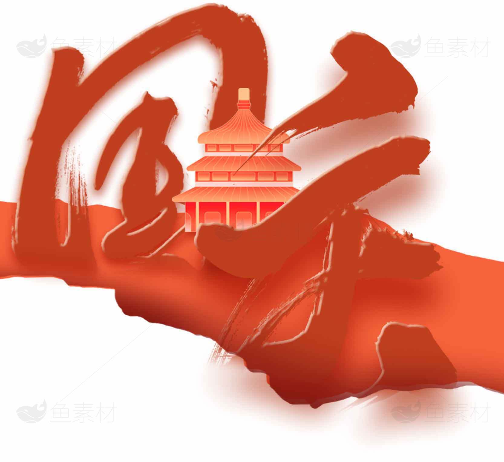国庆节红色视觉设计：传统与现代的完美结合素材