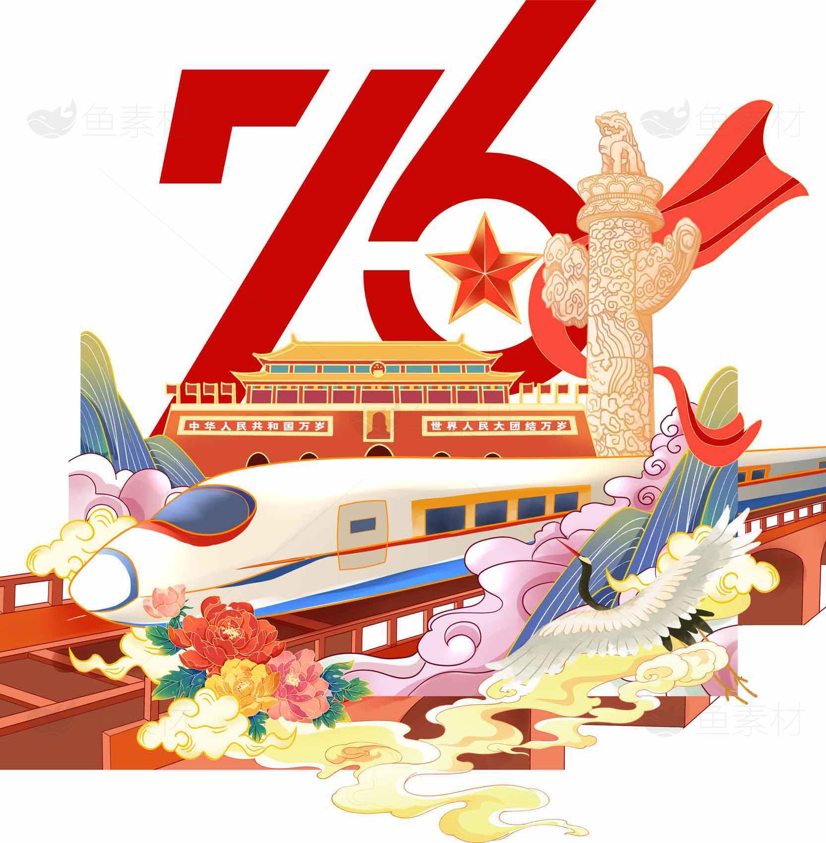 庆祝建国76周年主题插画设计素材