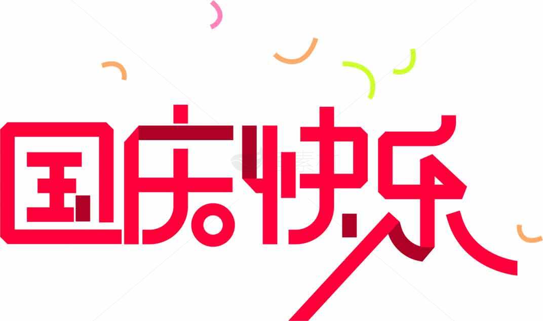 国庆快乐红色主题设计图片素材