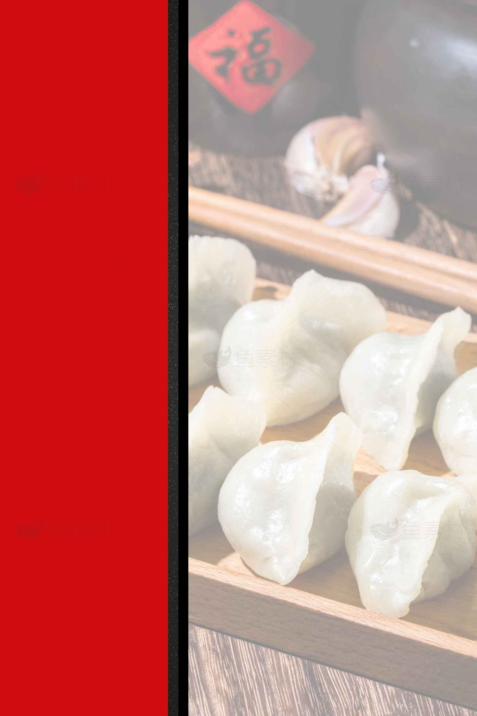 传统饺子美食与红色中国元素背景素材