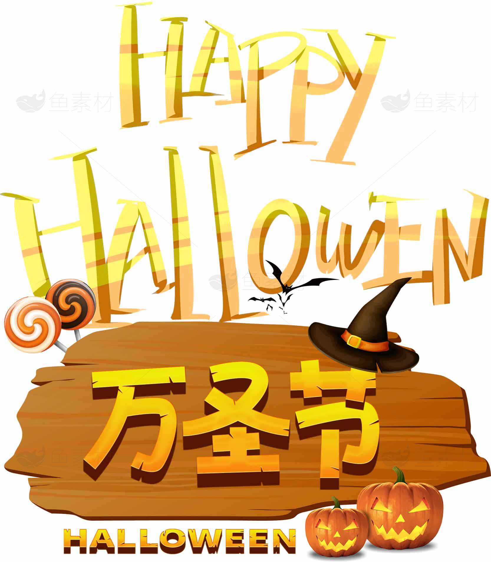 Happy Halloween万圣节主题图片素材