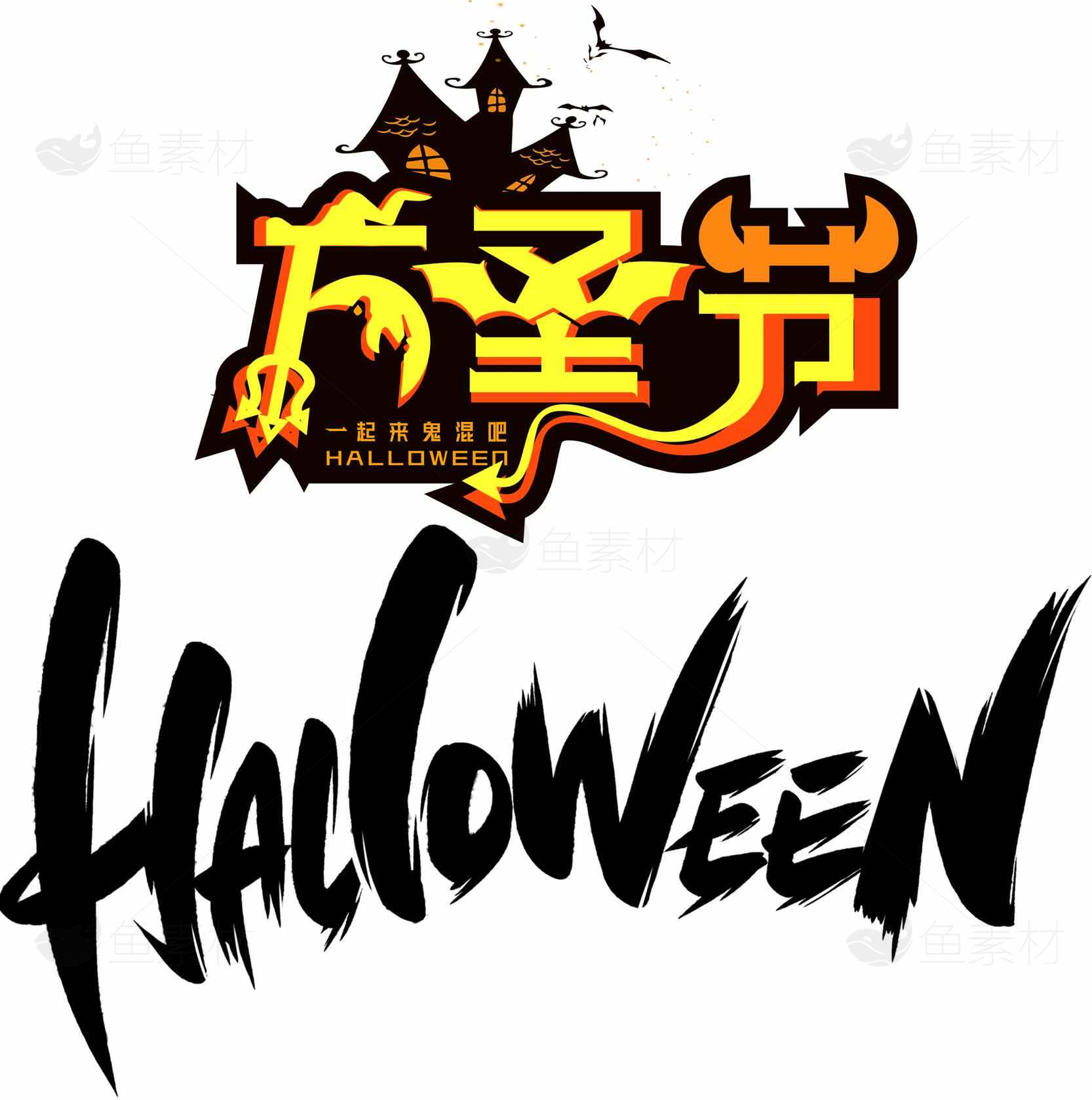 万圣节设计主题高清图片素材