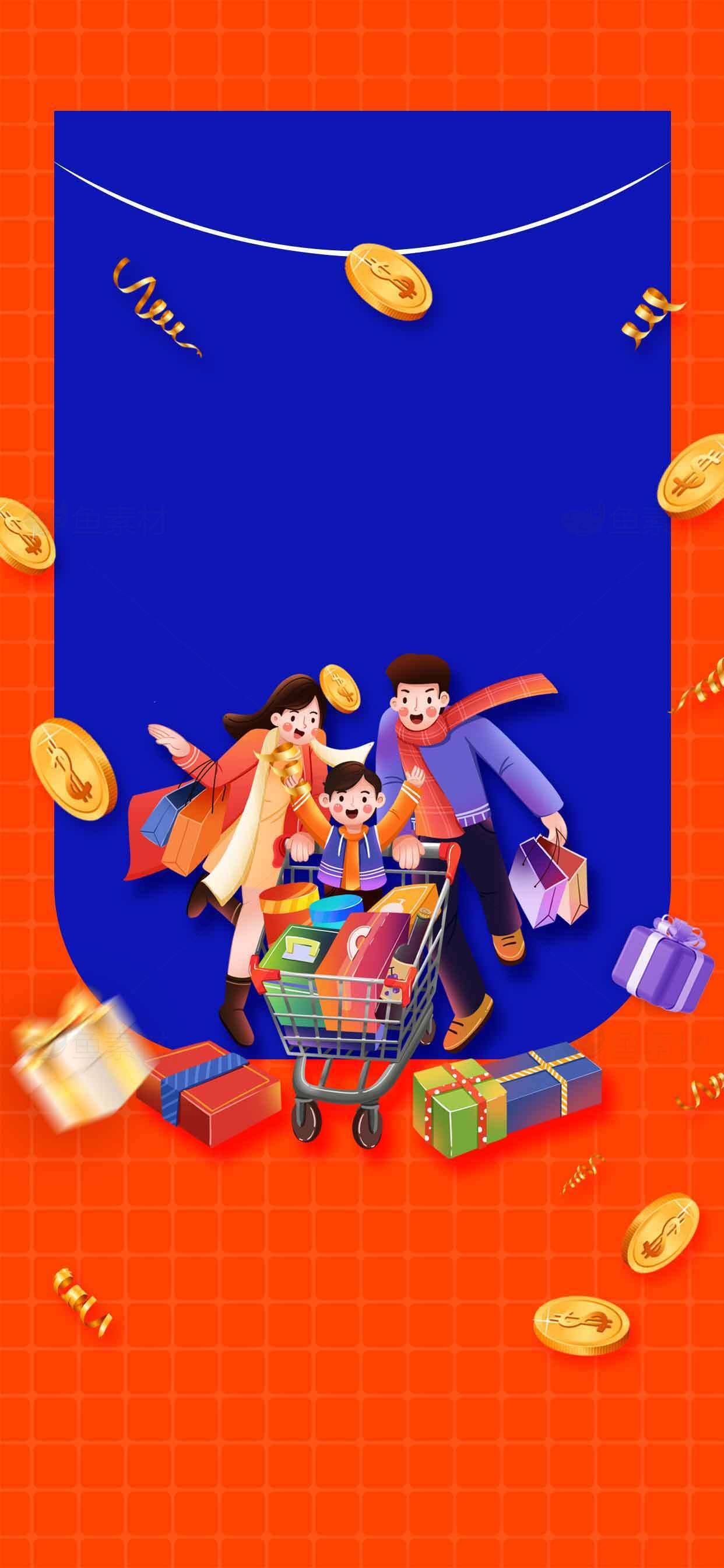 家庭购物狂欢节促销活动素材