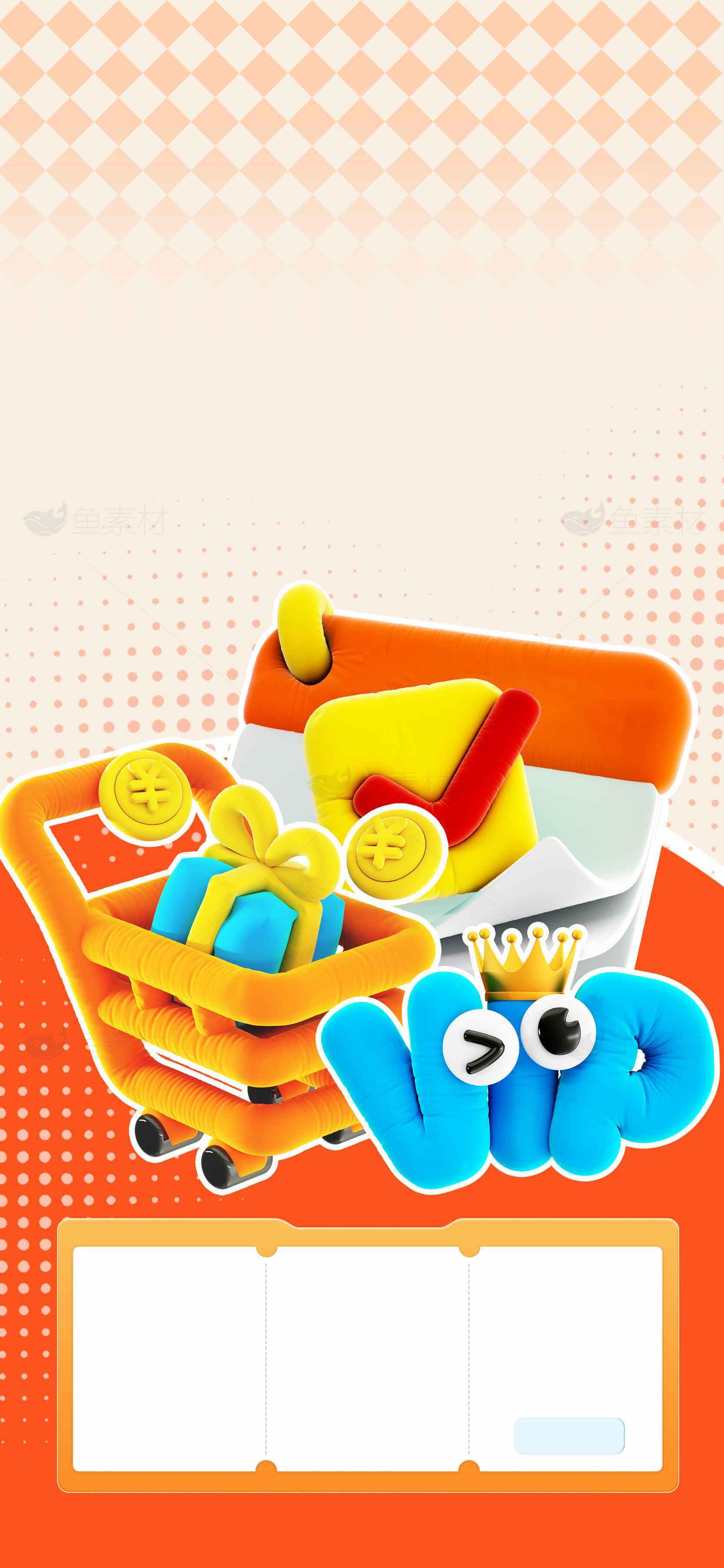 购物VIP特权优惠活动图片素材