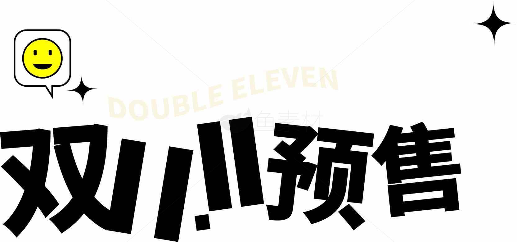 双十一预售活动宣传图素材