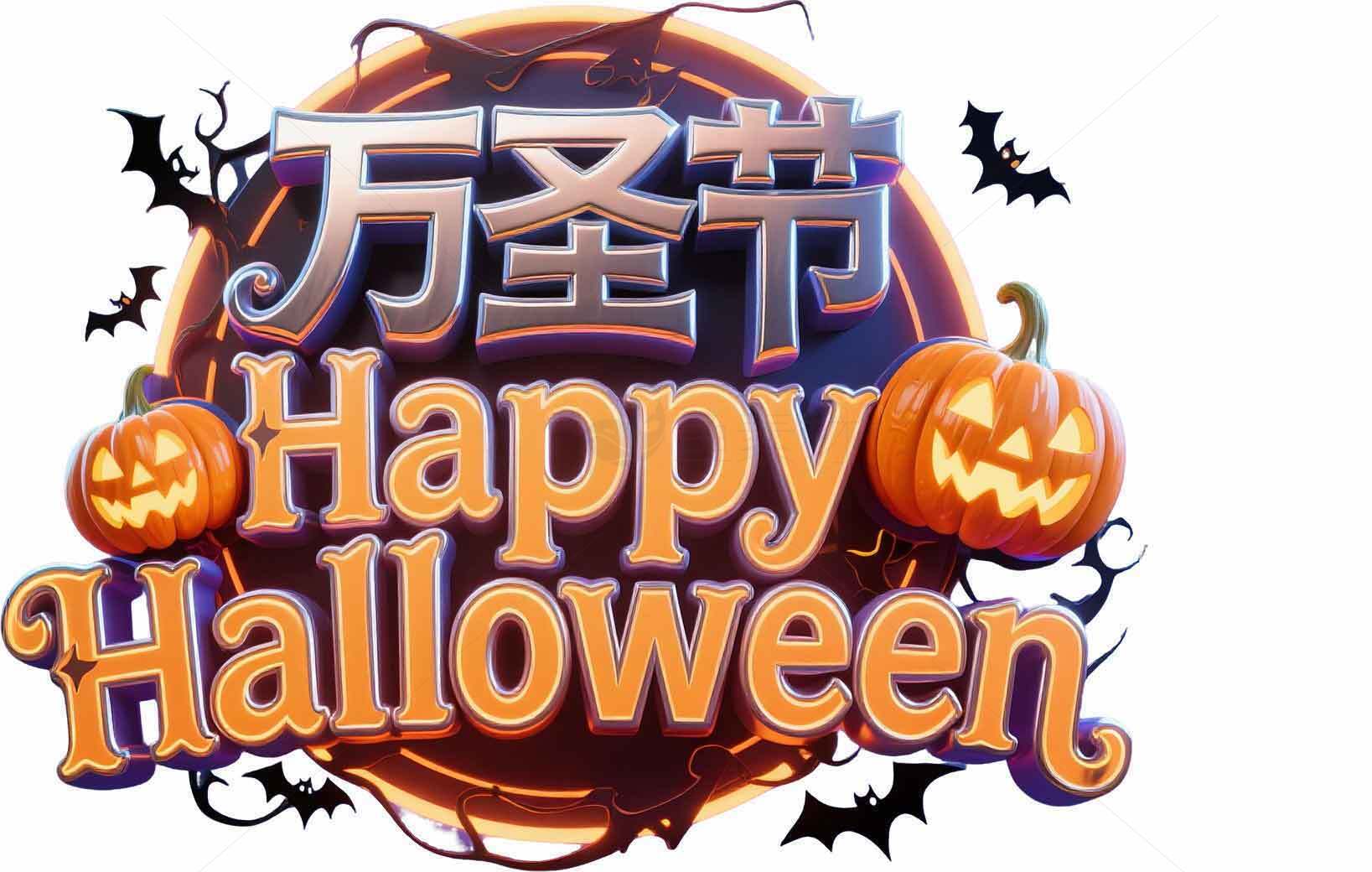 万圣节快乐图片设计-南瓜与蝙蝠主题素材