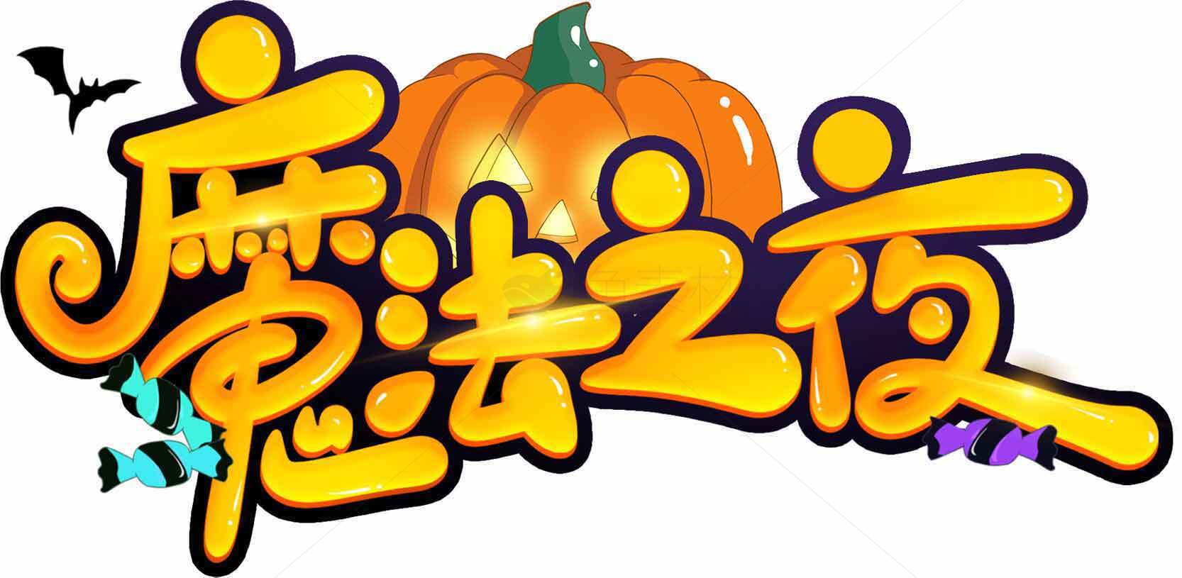 魔法之夜万圣节主题设计图片素材