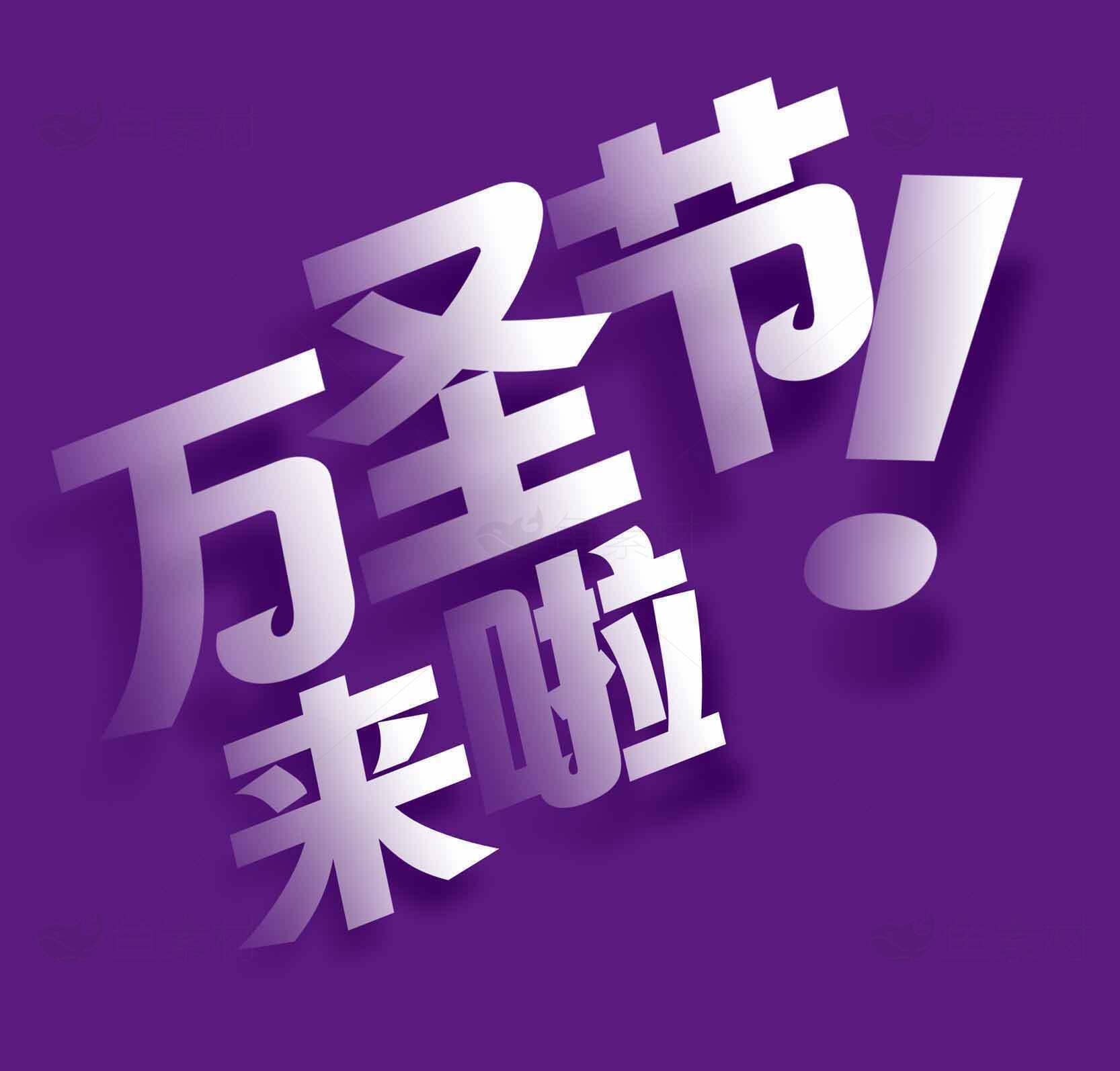 万圣节来啦紫色主题海报设计素材