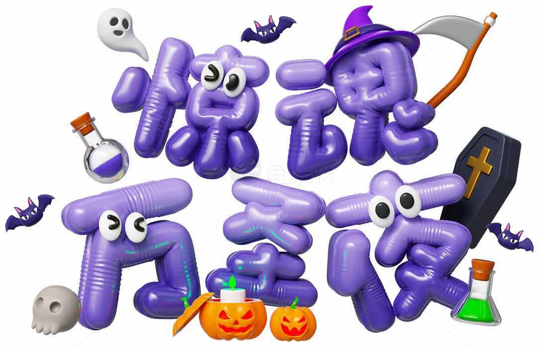 惊悚万圣节气球艺术设计素材