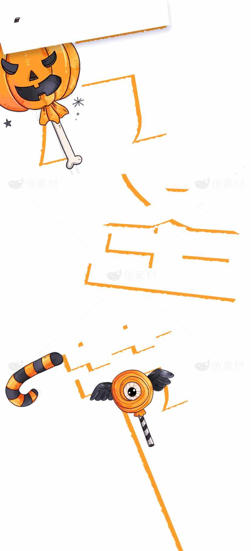 万圣节南瓜糖果创意插画设计素材