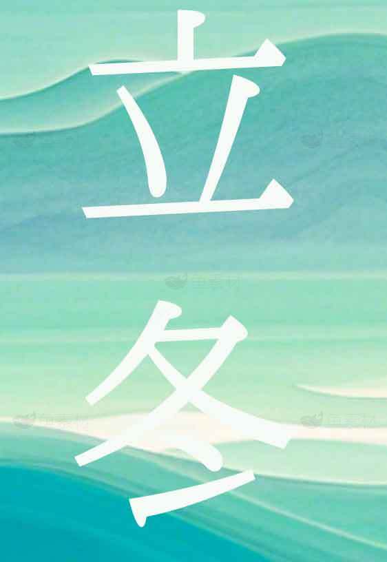 立冬节气海报设计：清新蓝绿色调背景素材