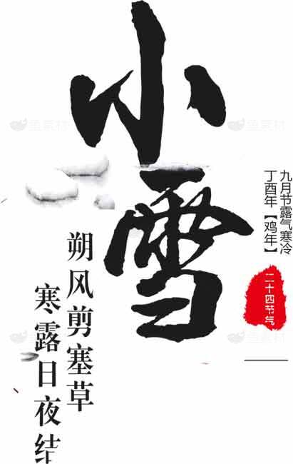 小雪节气的传统文化与诗意解读素材