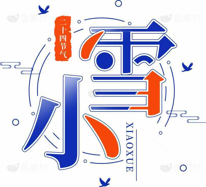 二十四节气小雪节气介绍与传统文化素材