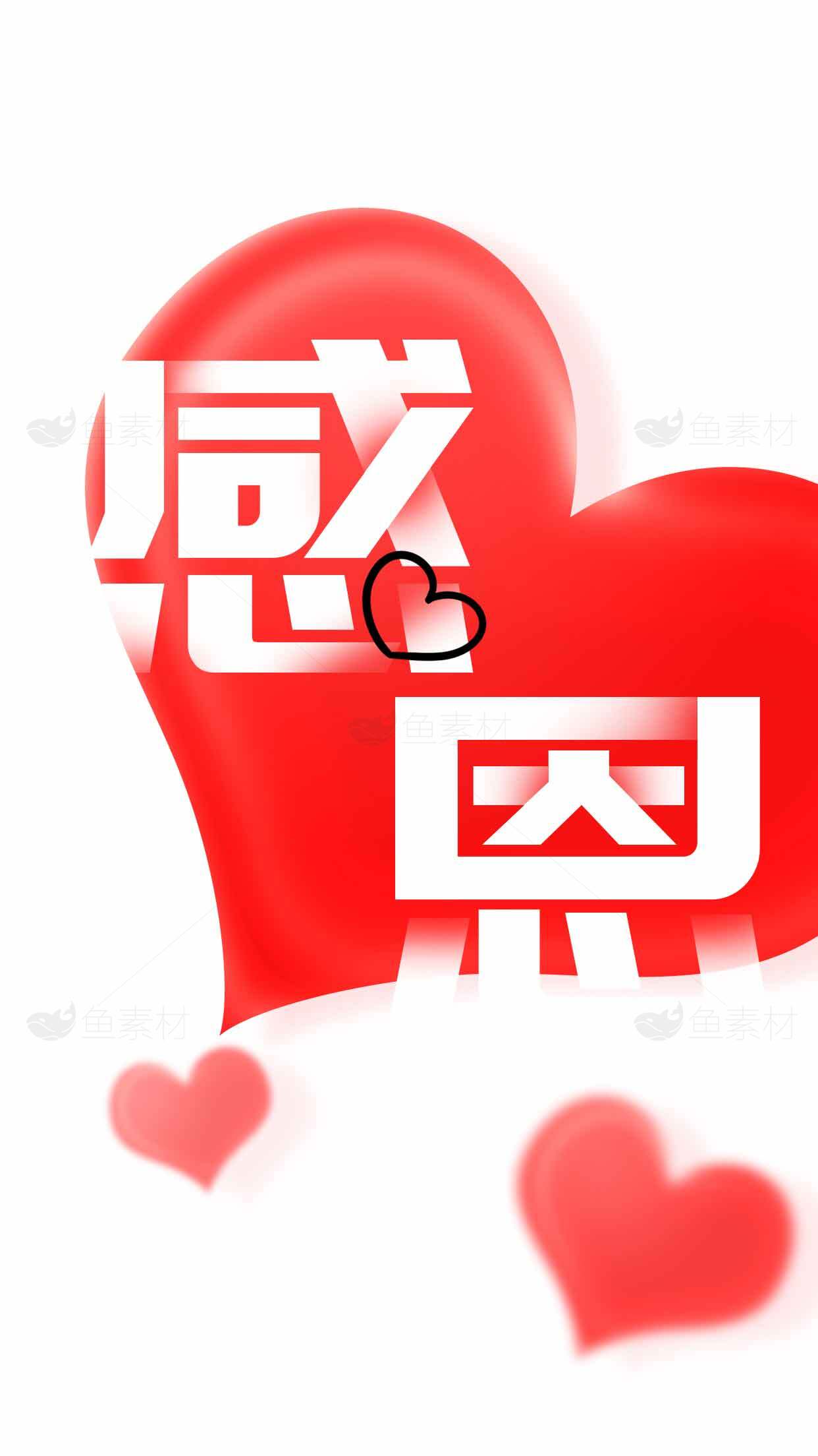 感恩节红色爱心主题图片素材