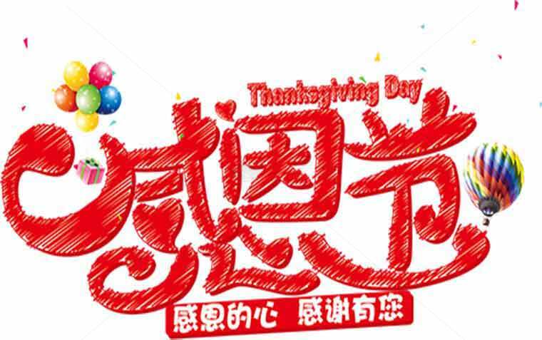 感恩节主题设计图片SEO标题素材