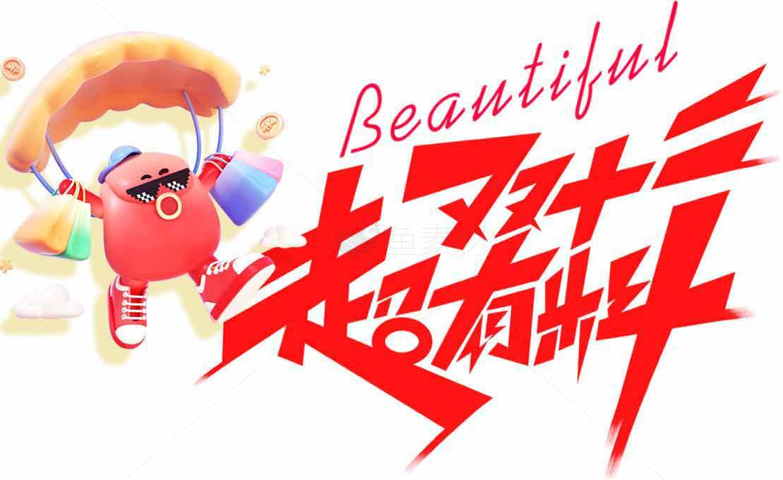 双十二超有料狂欢节红色主题购物盛宴素材