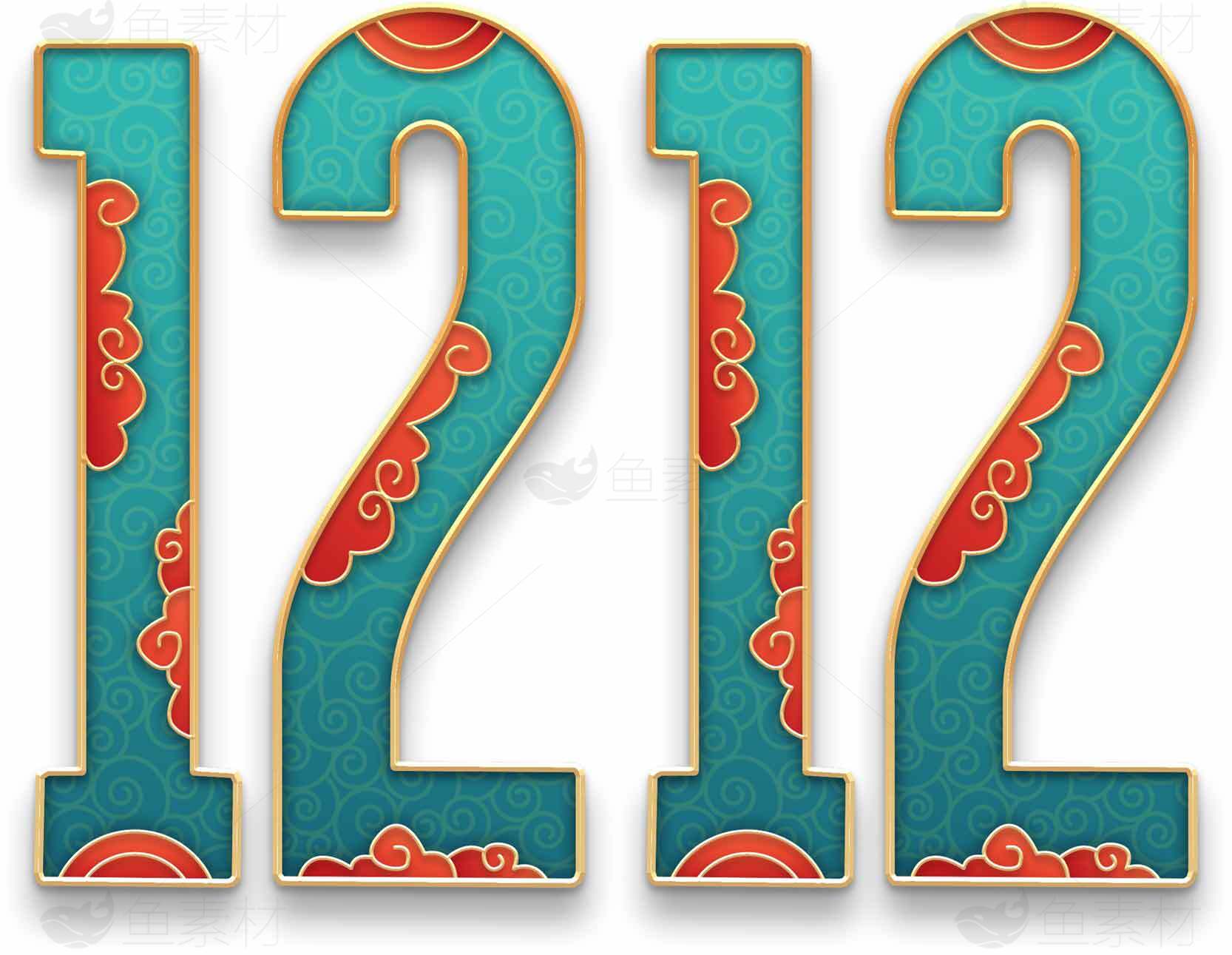 双十二促销活动数字设计图片素材