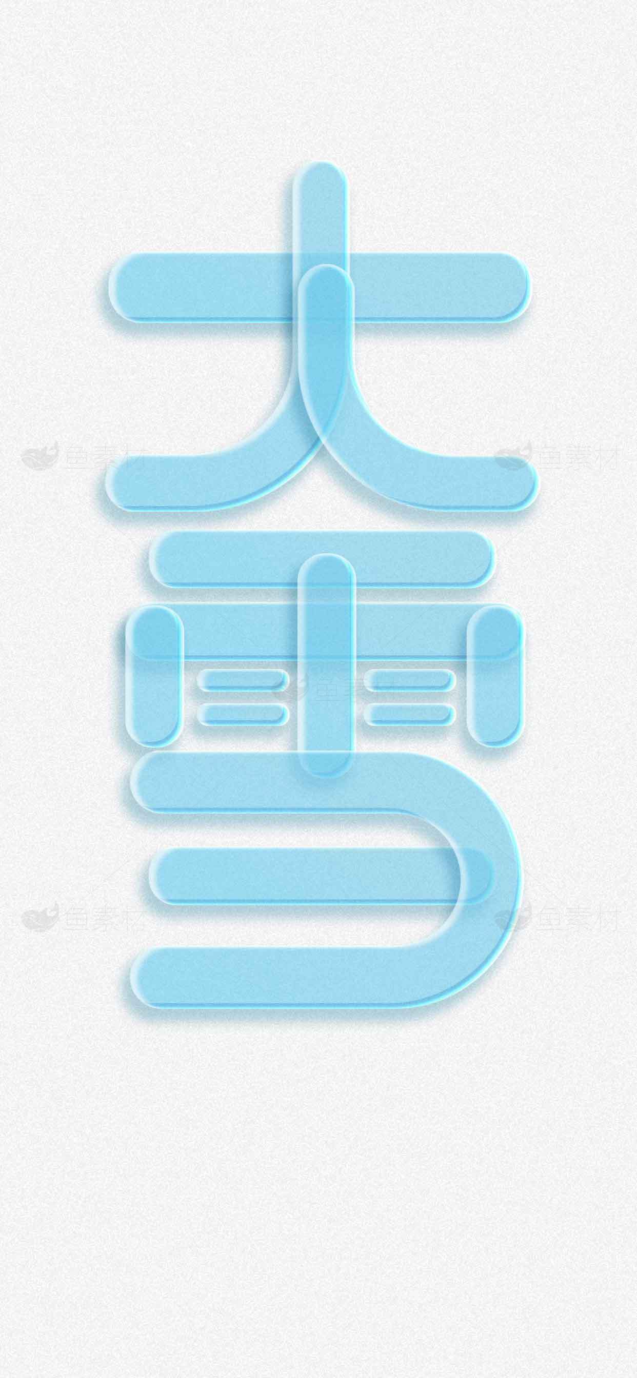 大雪节气蓝色创意设计图片素材