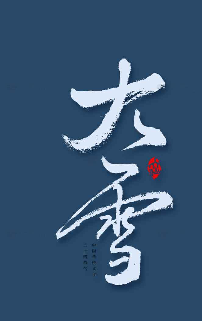 大雪节气海报设计创意模板素材