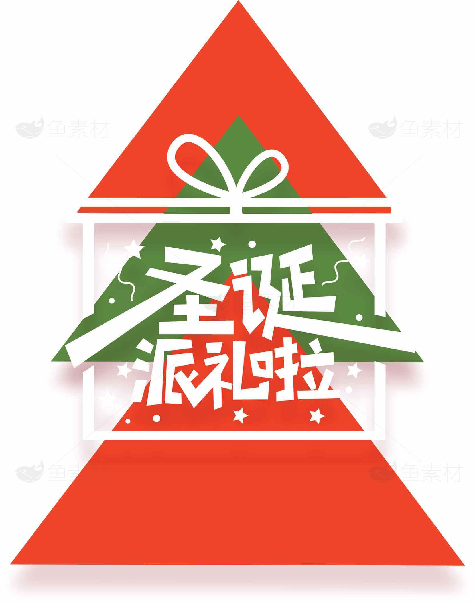 圣诞派对礼物创意设计图片素材