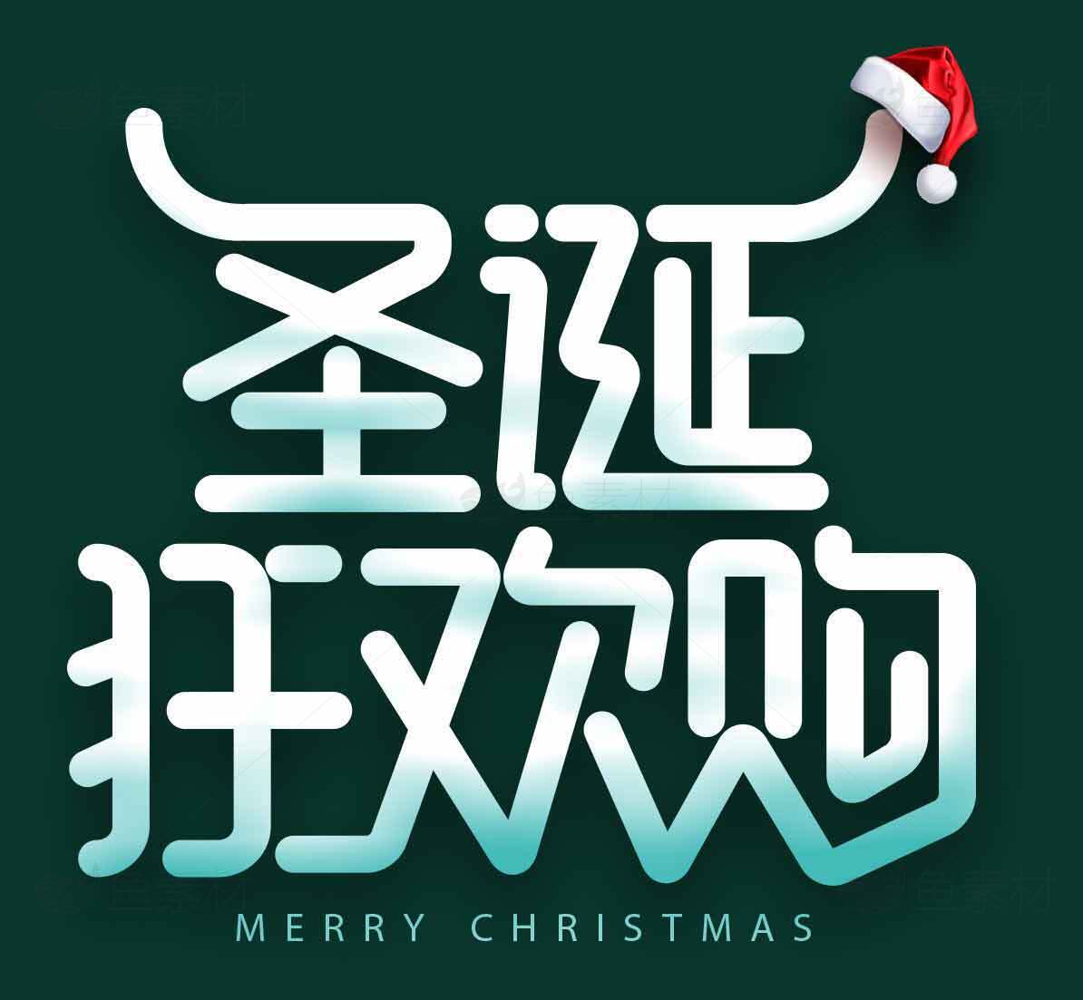 圣诞狂欢节促销海报设计素材