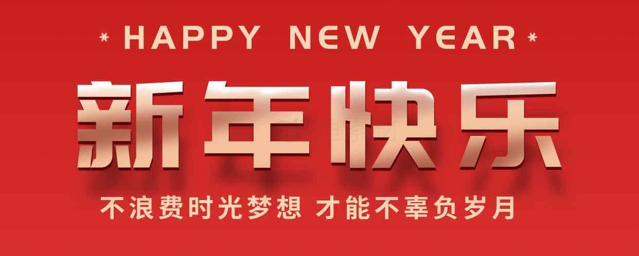 新年快乐祝福语图片分享 | 红色背景新年贺卡设计素材