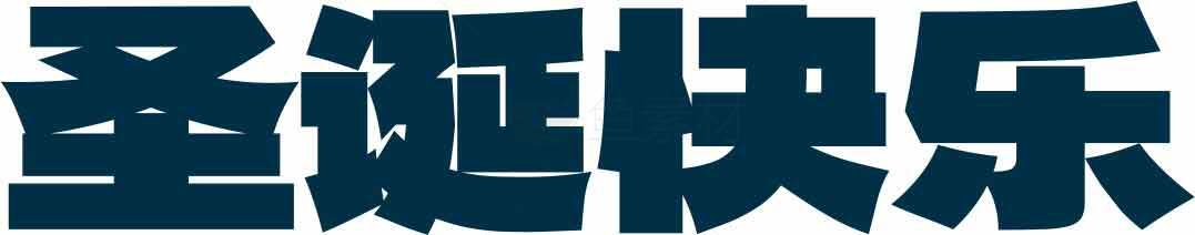 圣诞快乐蓝色字体设计图片素材