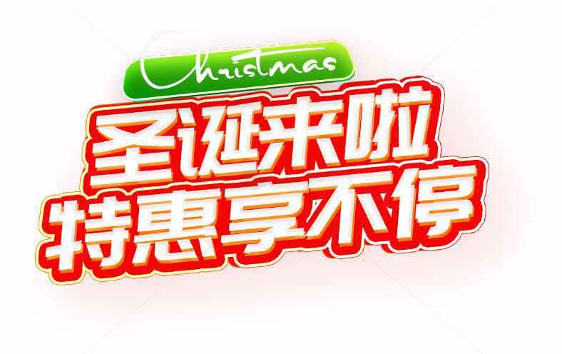 圣诞特惠活动海报设计素材