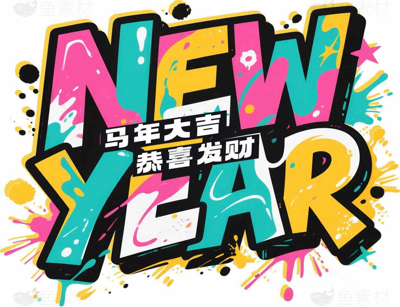 马年大吉新年祝福涂鸦风格海报素材