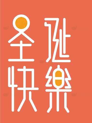 圣诞快乐简约橙色海报设计素材