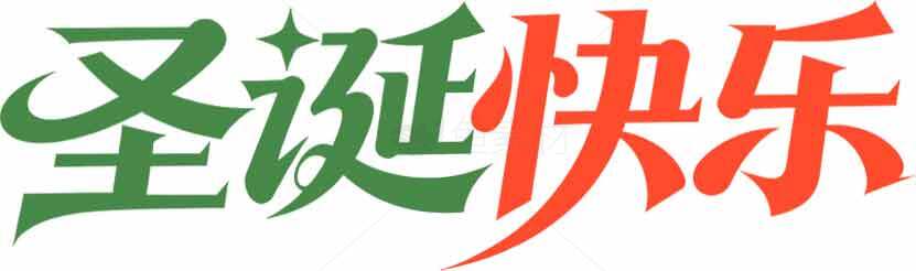 圣诞快乐祝福语图片设计素材