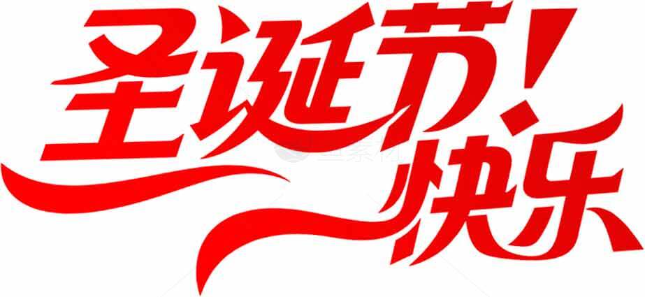 圣诞节快乐红色艺术字体图片素材