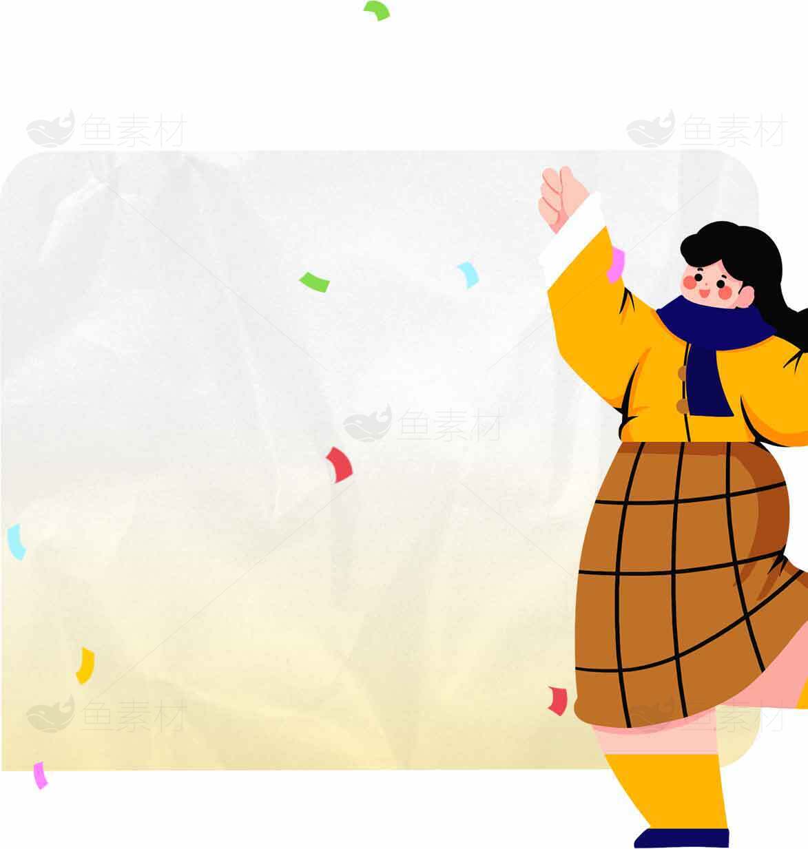 冬季时尚插画：黄色系穿搭与庆祝场景素材