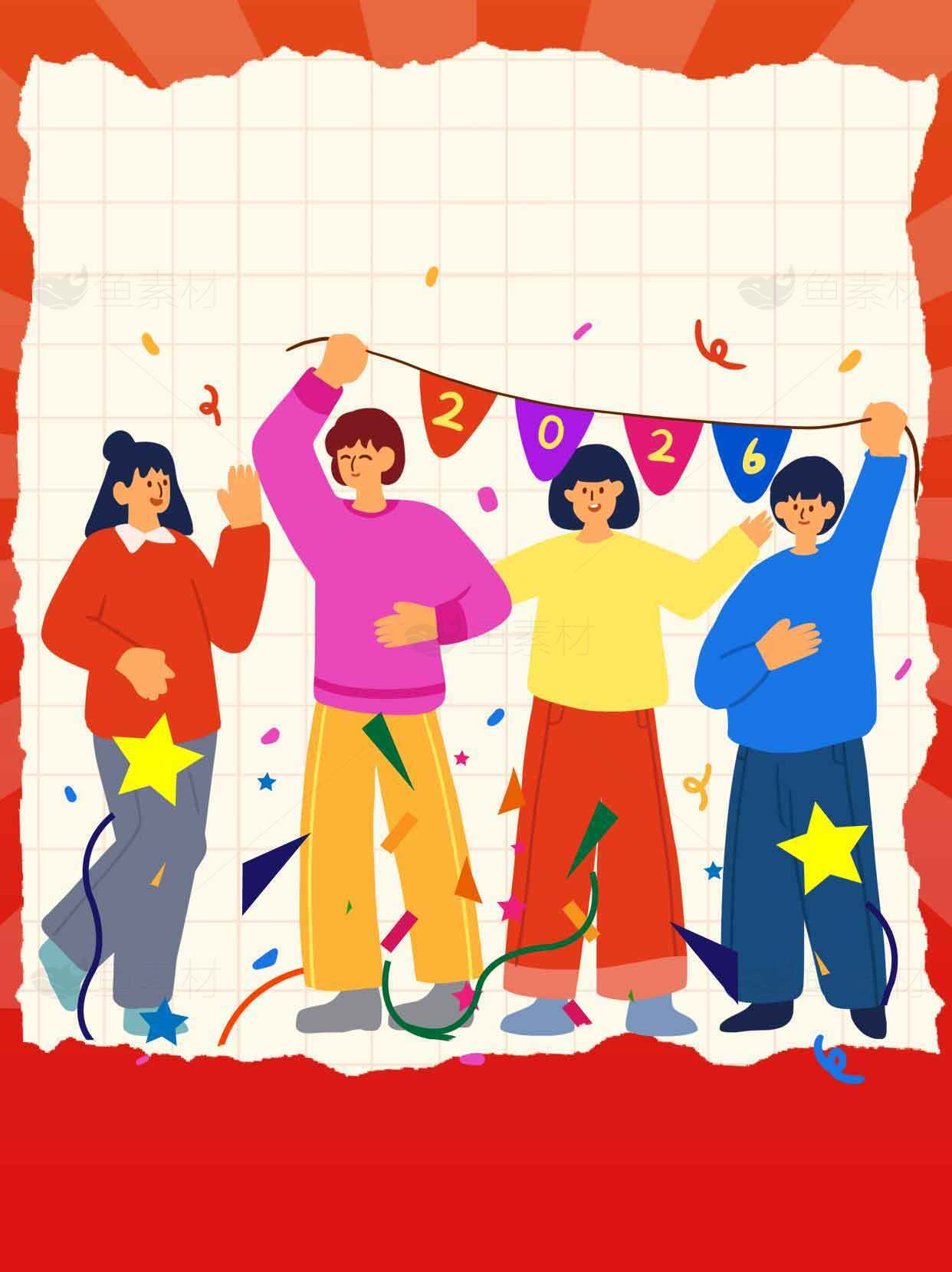 2026新年庆祝活动插画设计素材