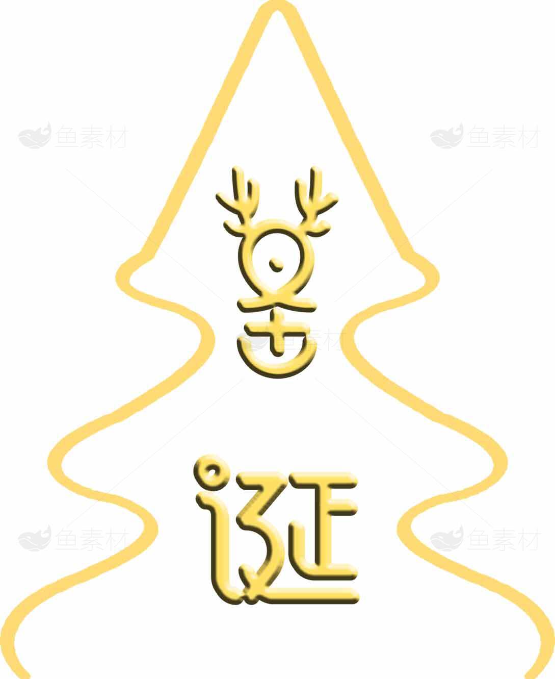 圣诞节金色创意树形设计图片素材