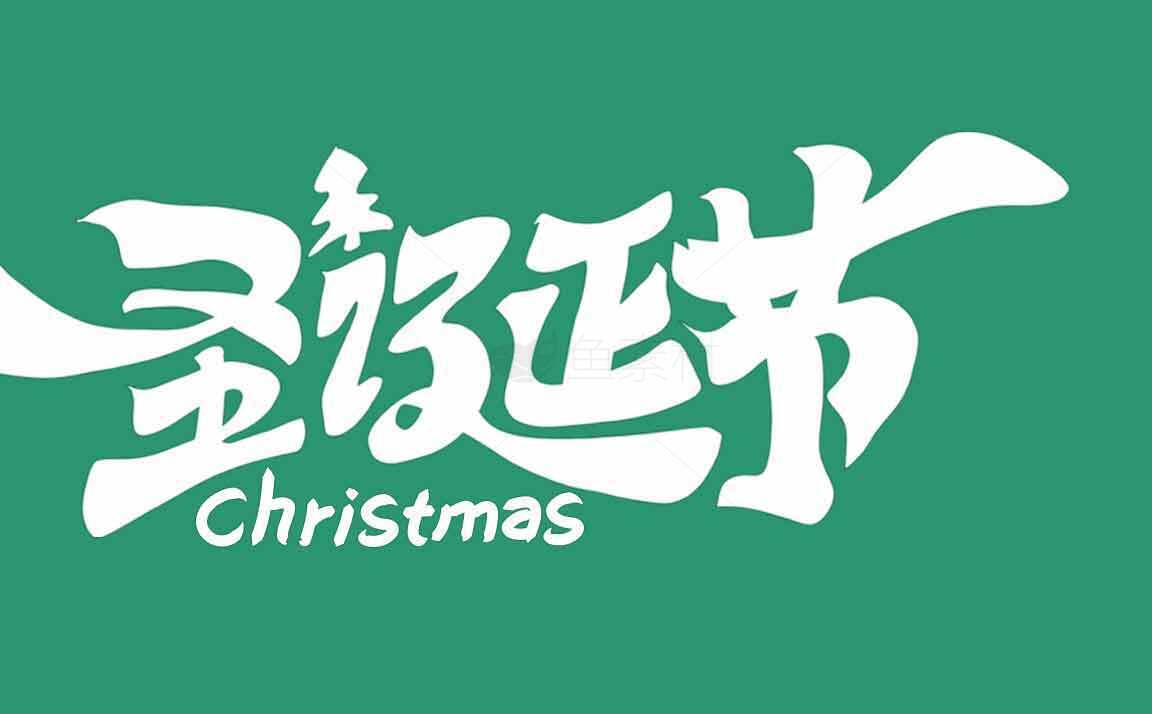 圣诞节绿色背景创意字体设计素材