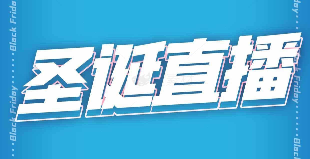 圣诞直播活动宣传图素材