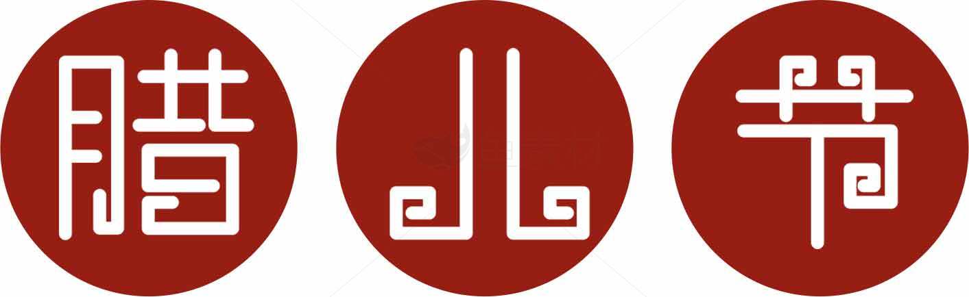 腊八节传统文化红色主题设计素材