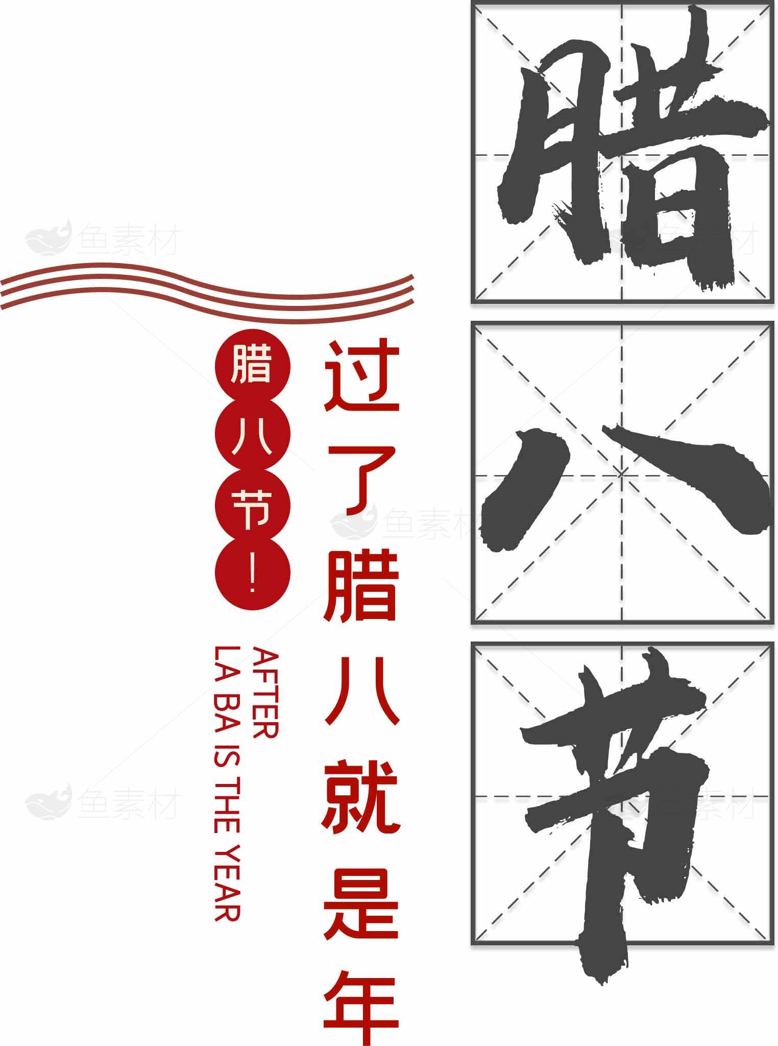 腊八节传统文化介绍与节日意义素材