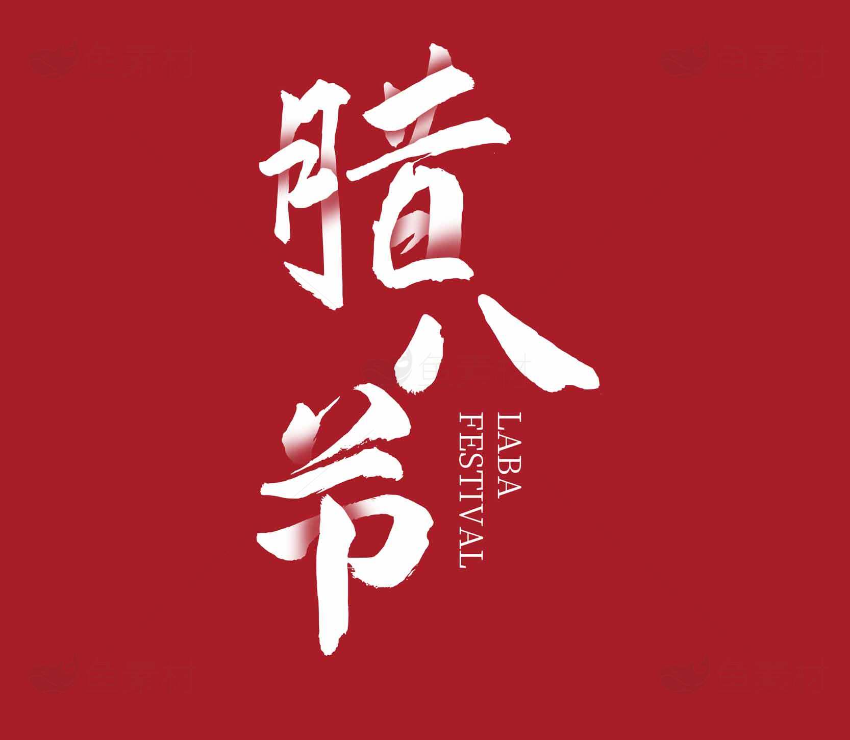 腊八节传统文化红色背景设计素材